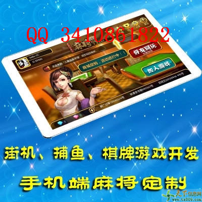 專業開發河南鶴壁地區手機麻將游戲，助您實現創業夢想