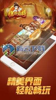 探索臨滄閑時(shí)麻將手機(jī)版 新云軟件園中的地方特色娛樂(lè)體驗(yàn)